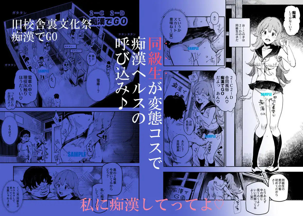 旧校舎裏文化祭 #3日曜日編 全員オレの永久肉便器 - サンプル3
