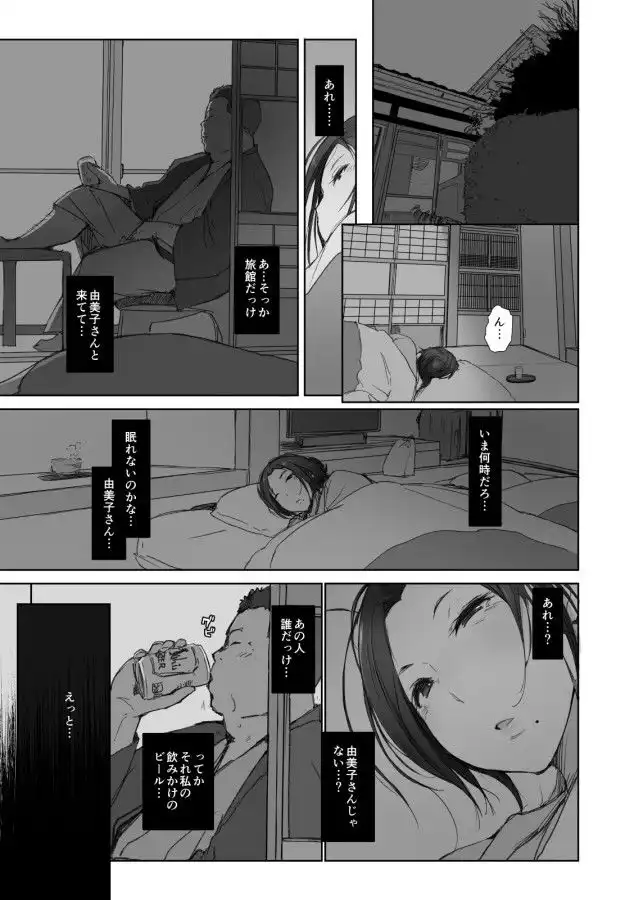 寝取られた人妻と寝取られる人妻 - サンプル1