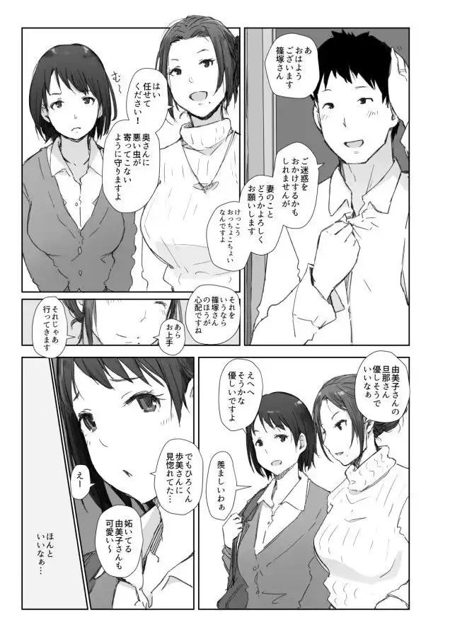 寝取られた人妻と寝取られる人妻 - サンプル2