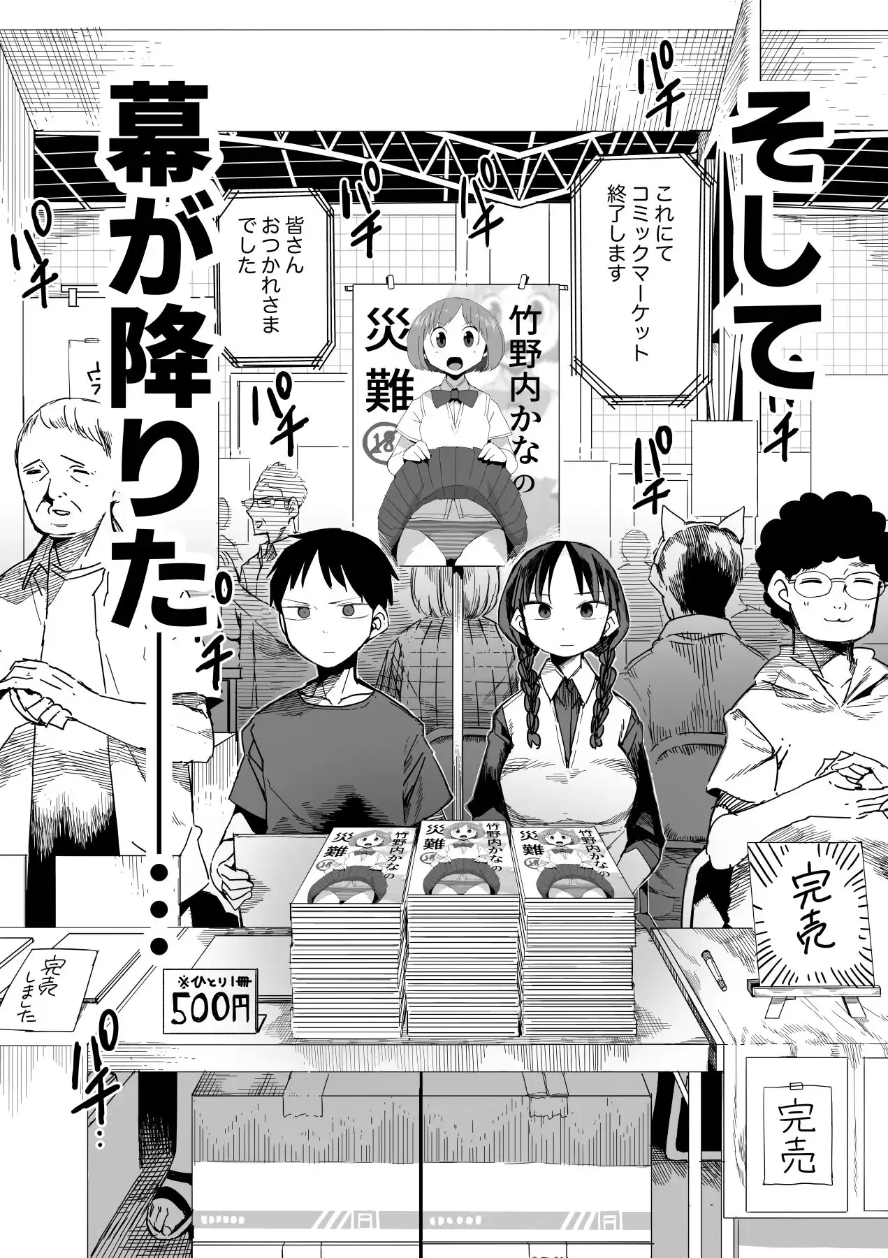 『完売しました』 - サンプル3