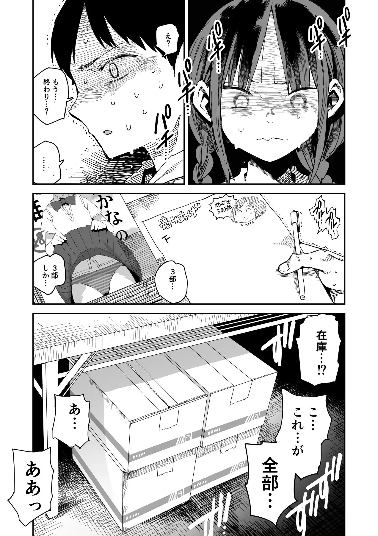 『完売しました』 - サンプル4
