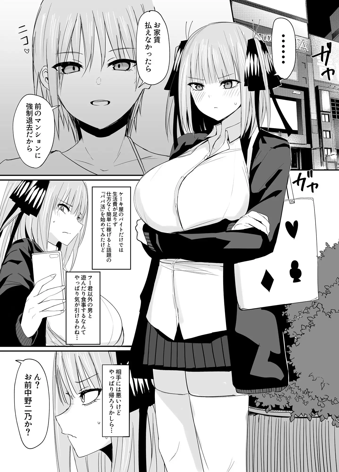 ニノラレ〜パパ活で出会った男は学校の教師〜 - サンプル1