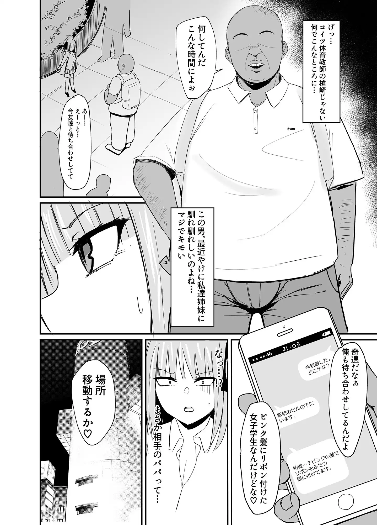 ニノラレ〜パパ活で出会った男は学校の教師〜 - サンプル2