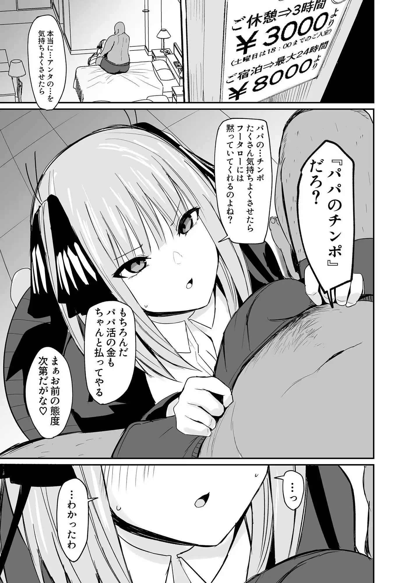 ニノラレ〜パパ活で出会った男は学校の教師〜 - サンプル3