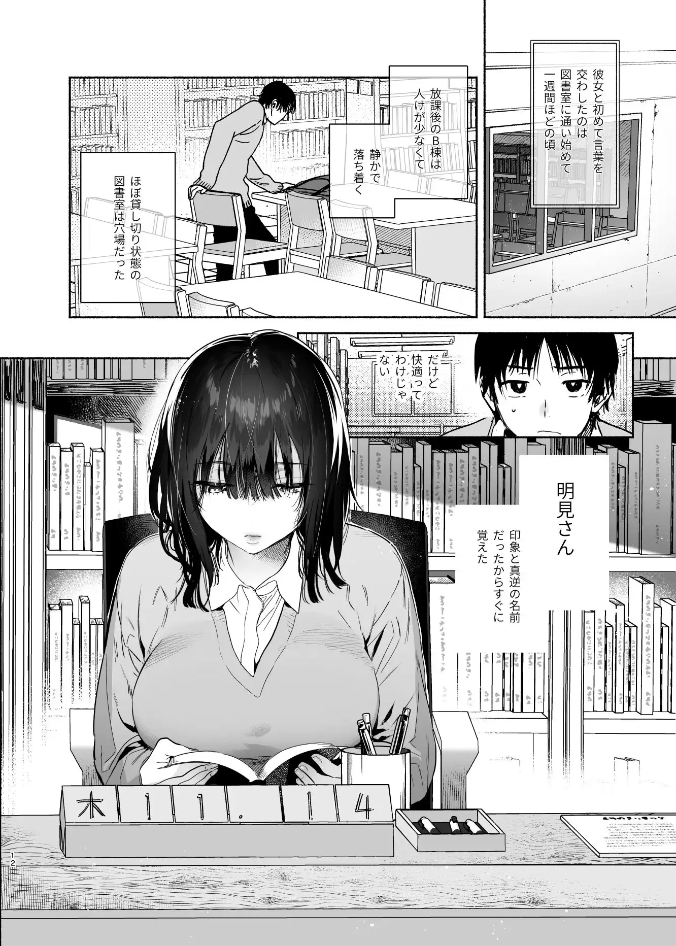 無口な図書委員とセックス漬け。 - サンプル8