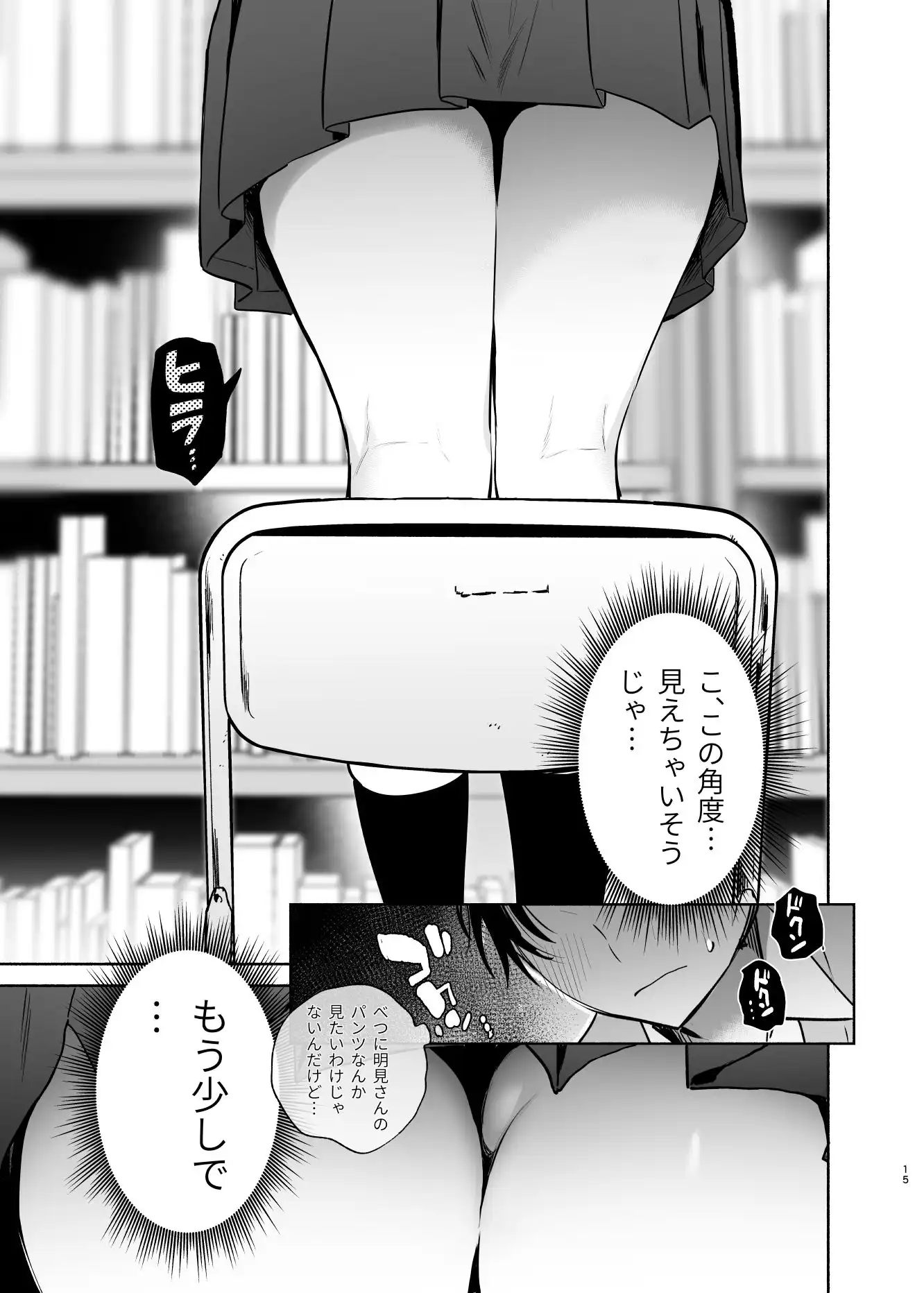 無口な図書委員とセックス漬け。 - サンプル9