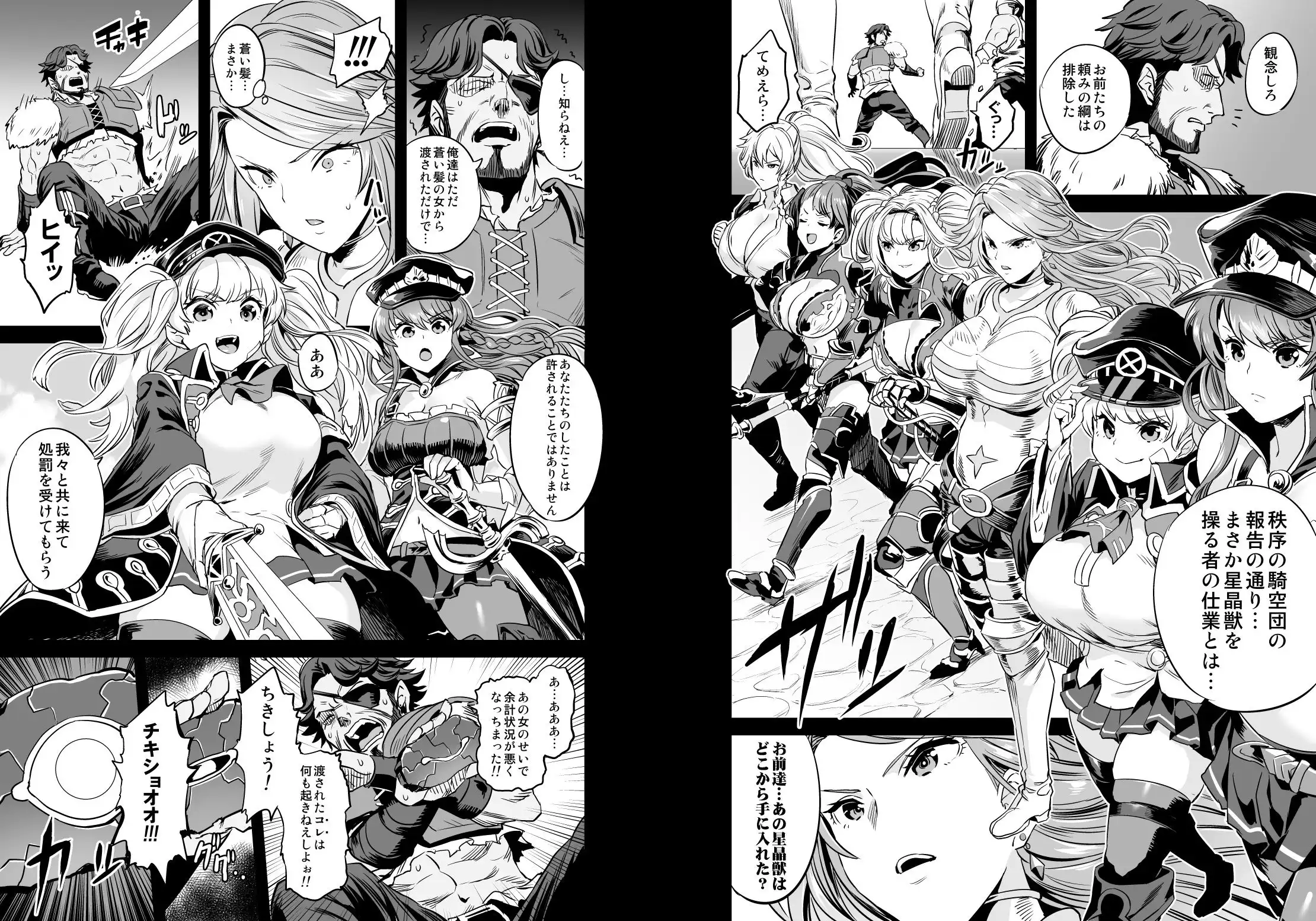 催●メスブタ騎空団 - サンプル1