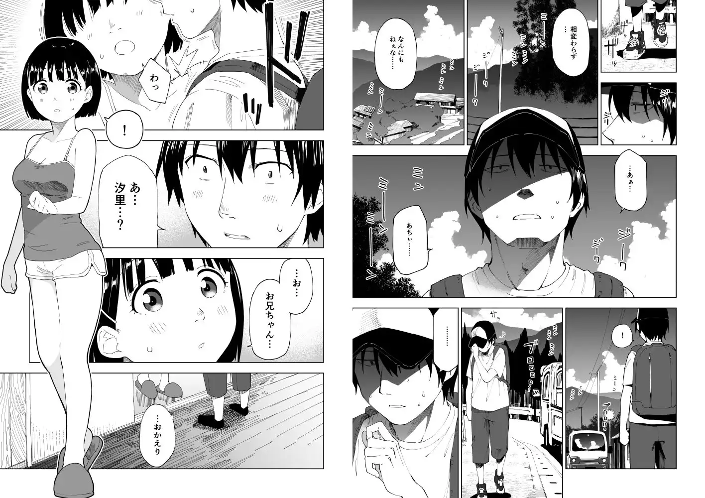変われない僕ら - サンプル1