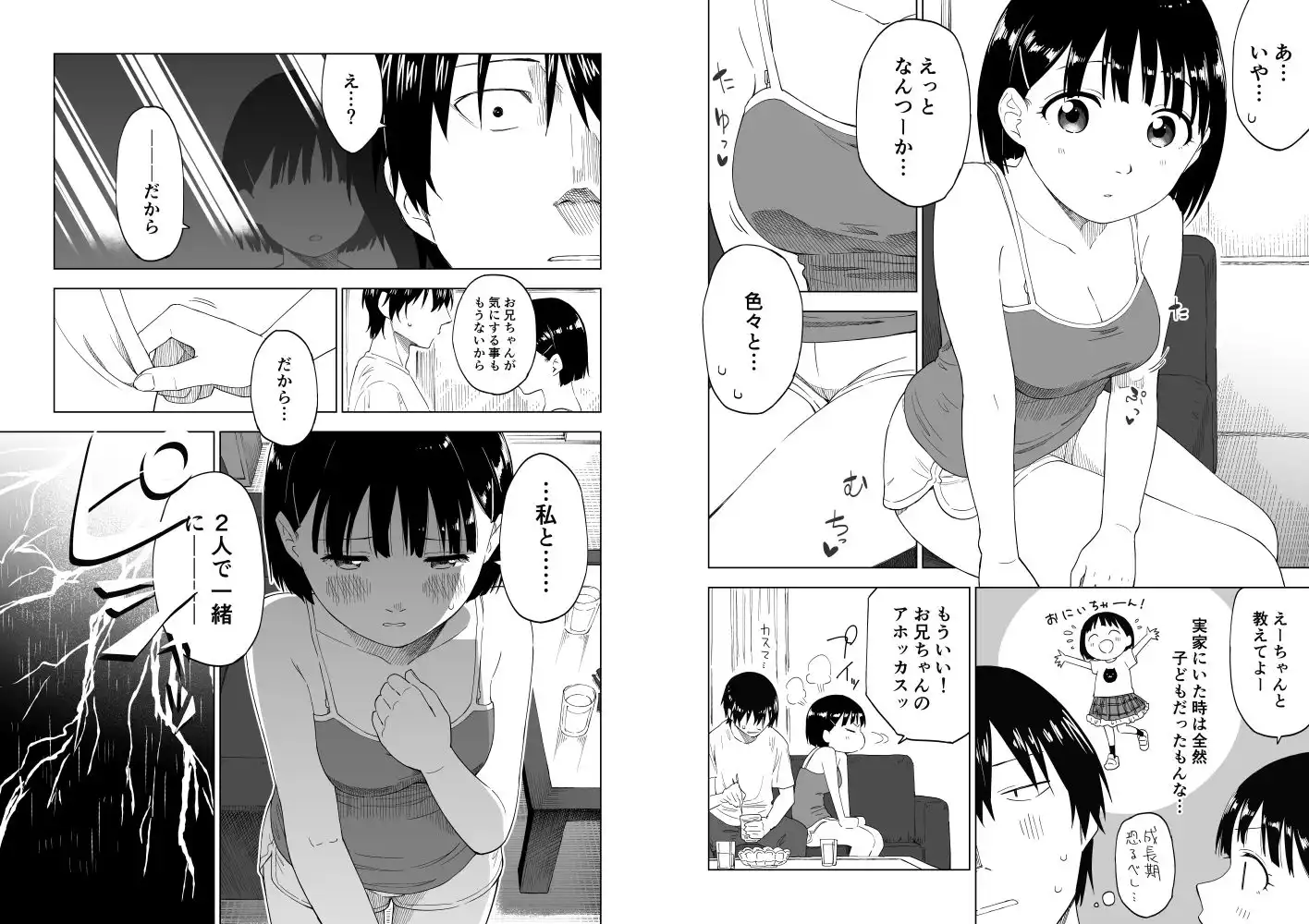 変われない僕ら - サンプル2
