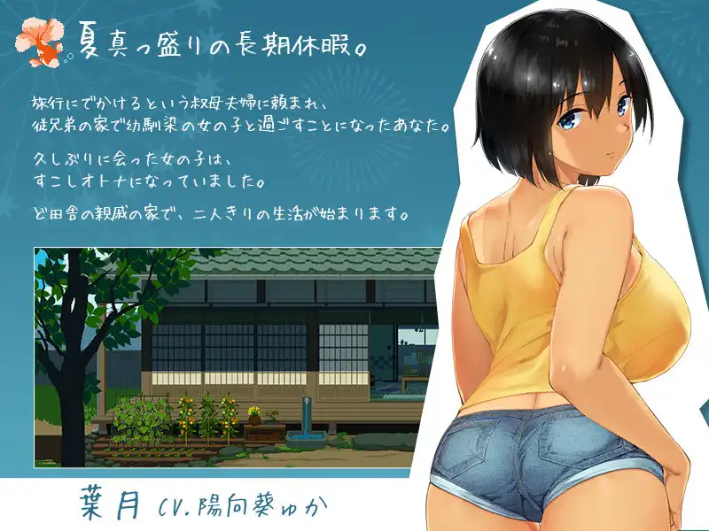 SUMMER-田舎の性活- - サンプル1