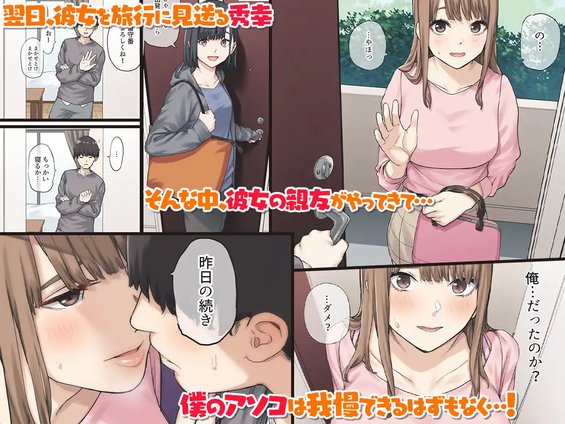 彼女が不在の間、彼女の親友と四六時中、中出ししました。 - サンプル2