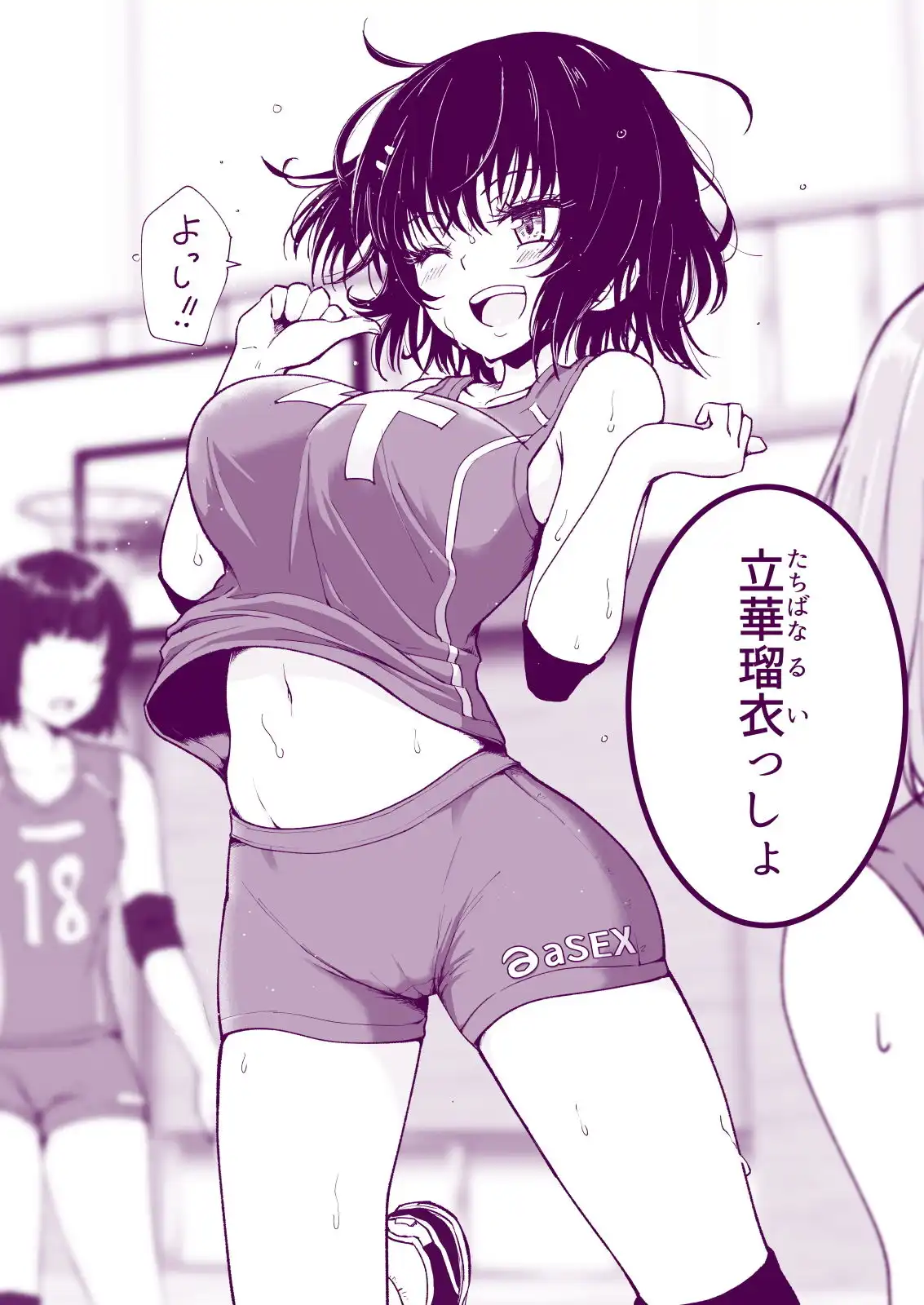 性感マッサージにハマってしまったバレー部女子の話〜中編〜 - サンプル2