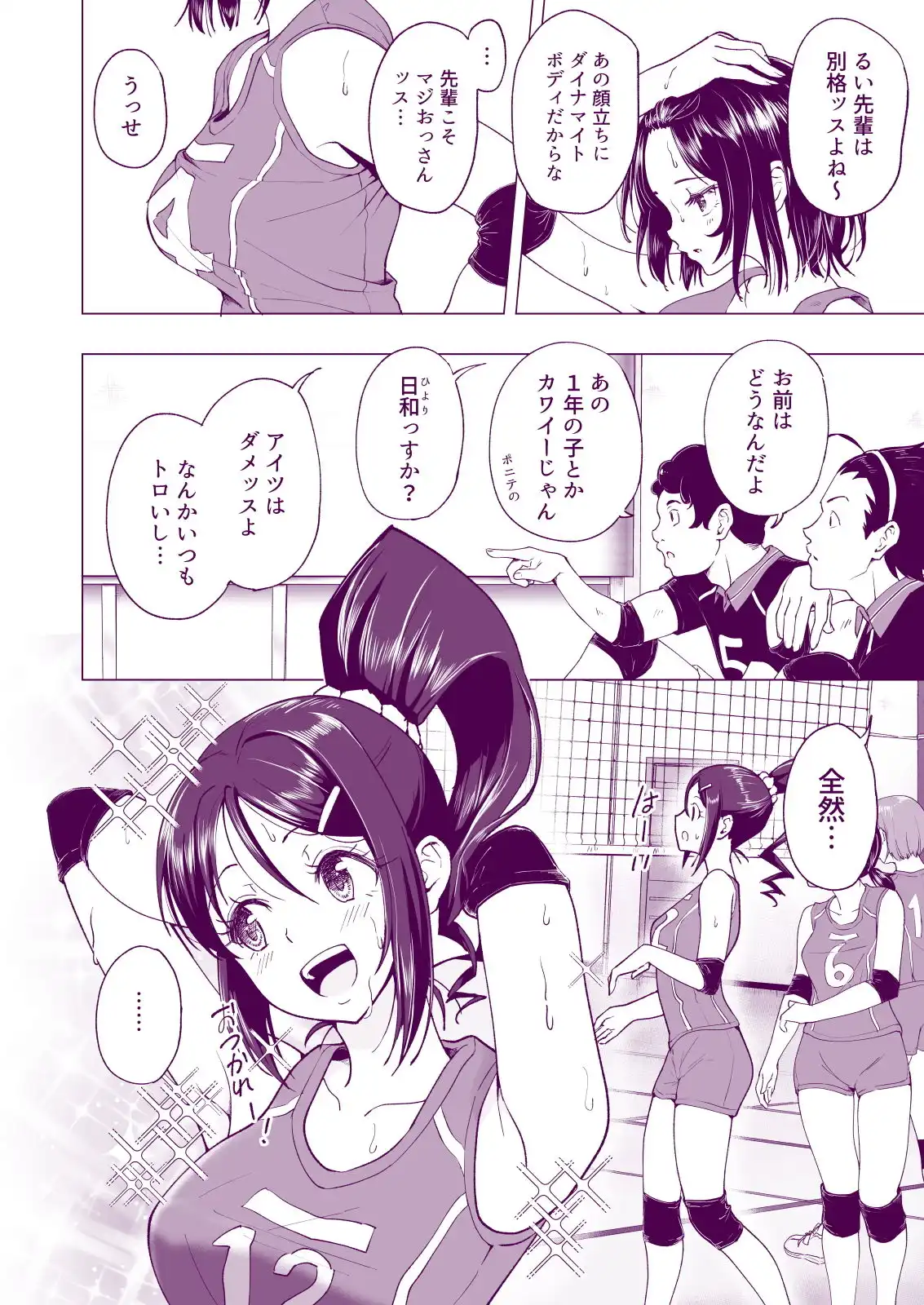 性感マッサージにハマってしまったバレー部女子の話〜中編〜 - サンプル4