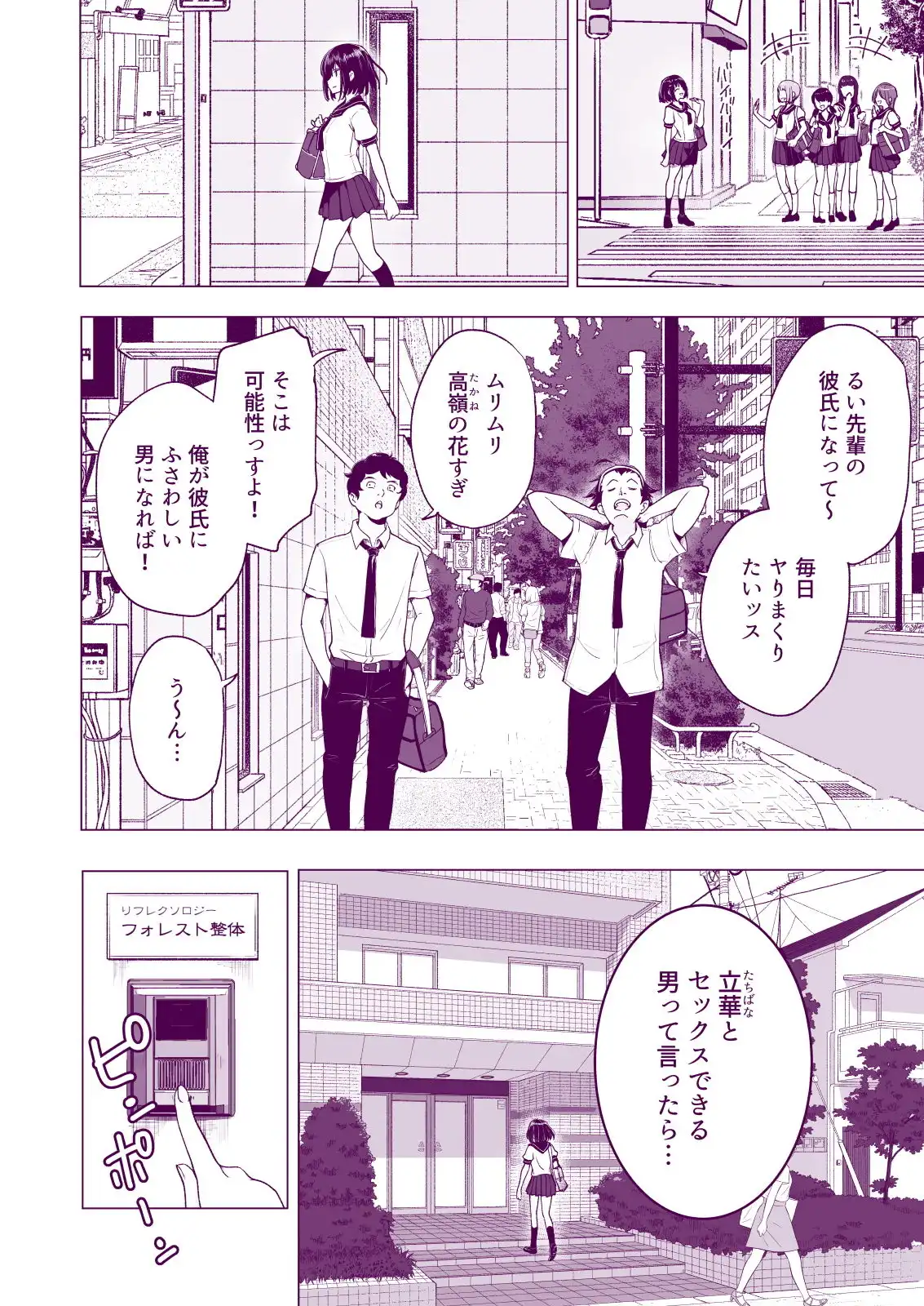 性感マッサージにハマってしまったバレー部女子の話〜中編〜 - サンプル6