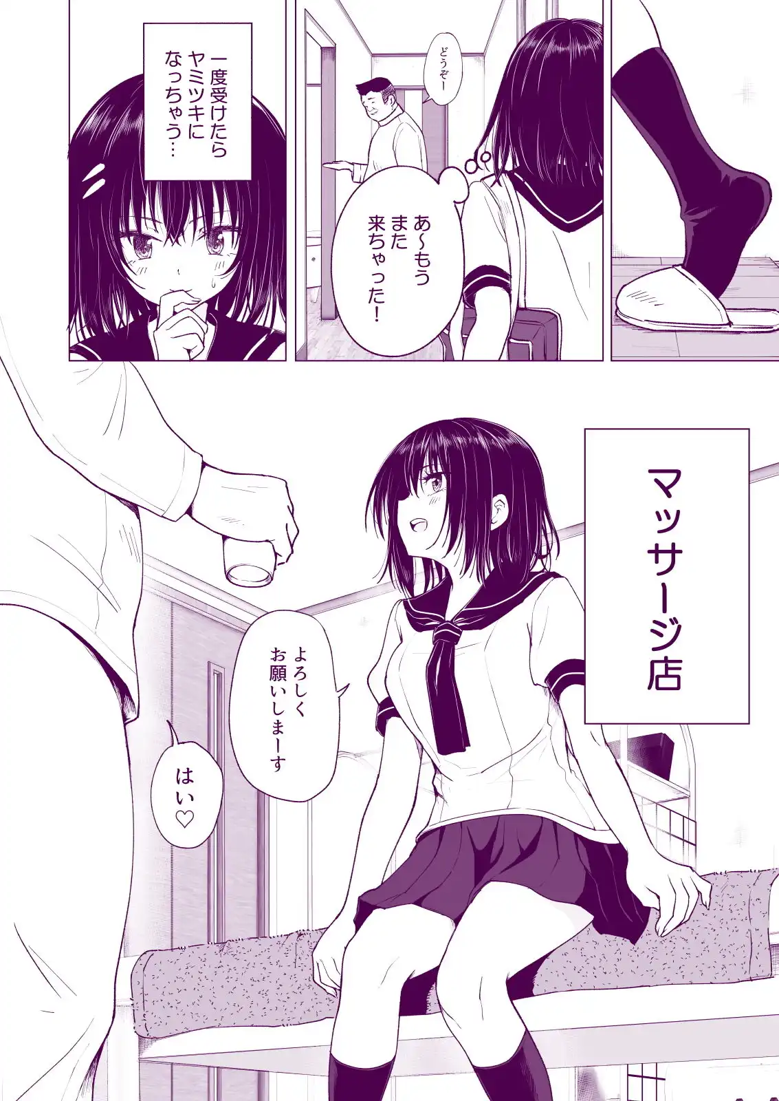 性感マッサージにハマってしまったバレー部女子の話〜中編〜 - サンプル8