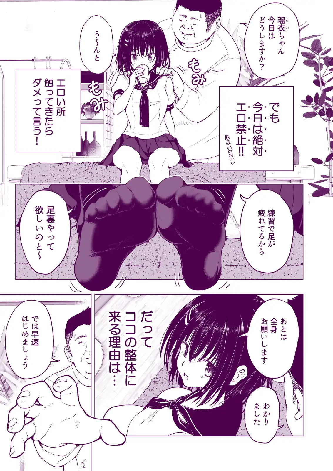 性感マッサージにハマってしまったバレー部女子の話〜中編〜 - サンプル9