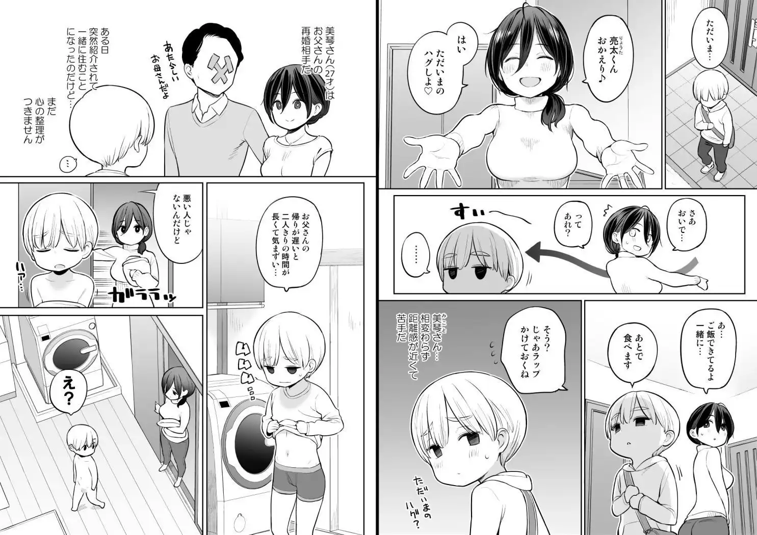 お義母さんで精通しちゃった亮太くん - サンプル1