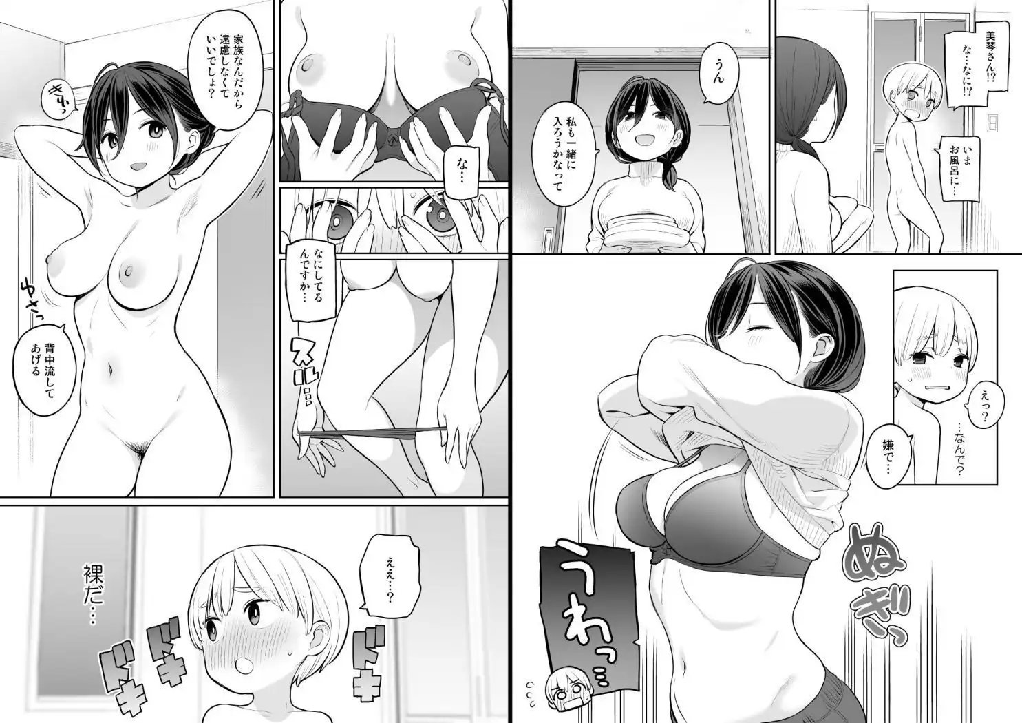 お義母さんで精通しちゃった亮太くん - サンプル2