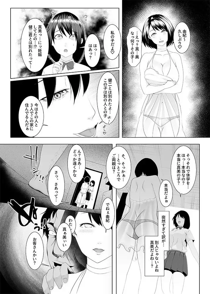 JK(自宅監禁)SEX総集編 - サンプル5