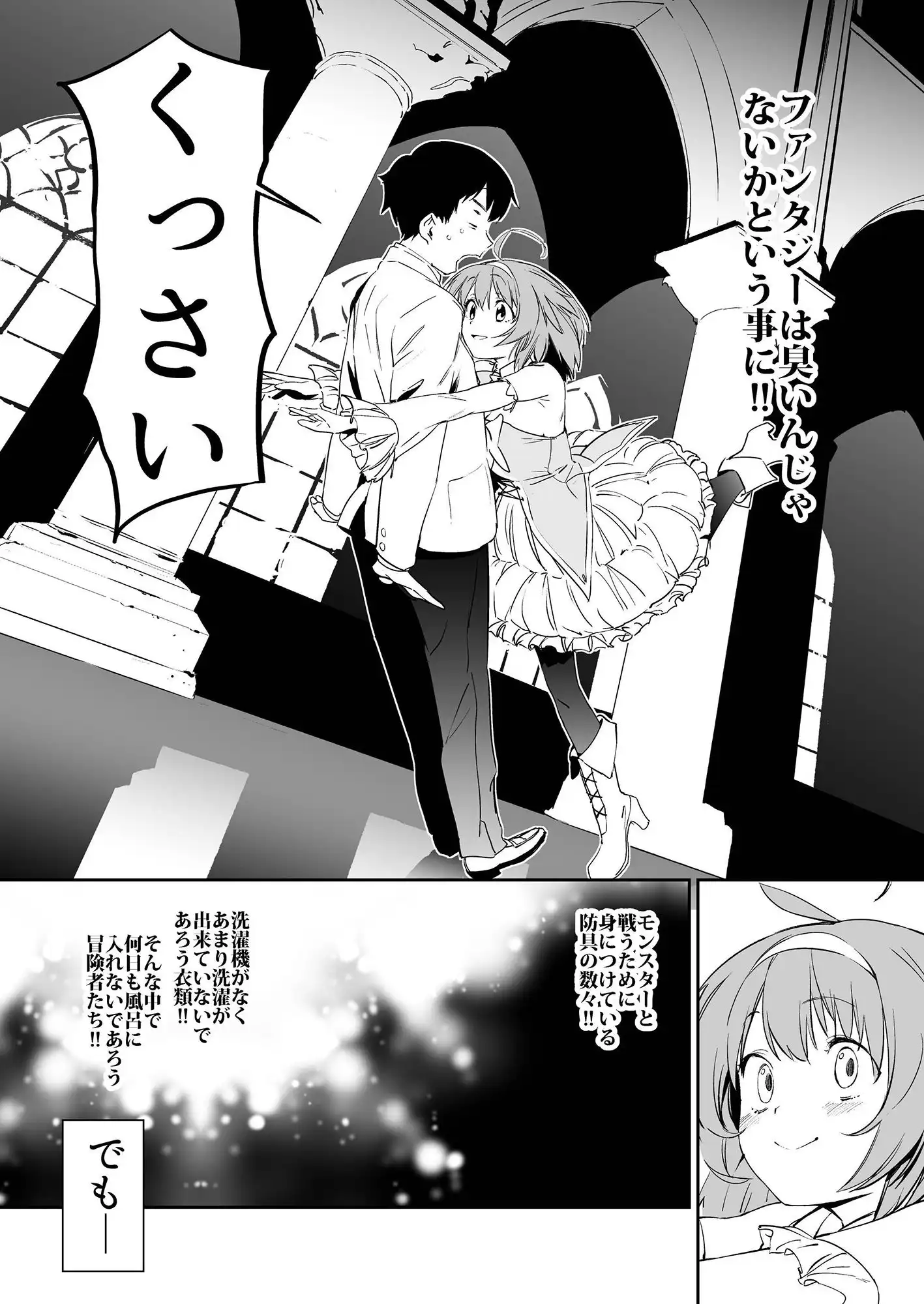 異世界ファンタジーはくさすぎる - サンプル2
