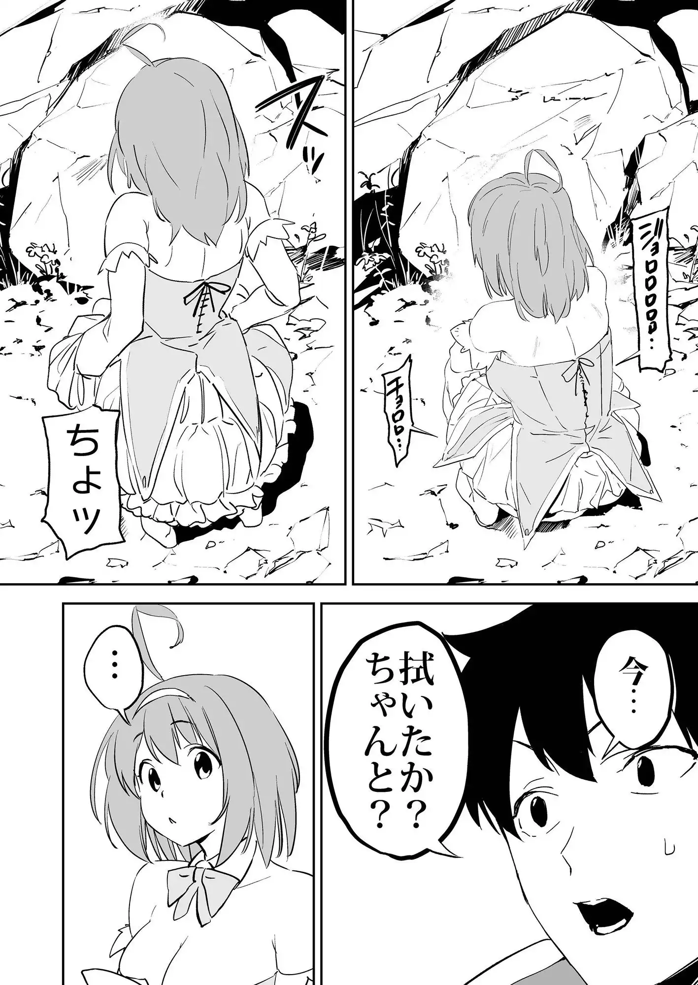 異世界ファンタジーはくさすぎる - サンプル3