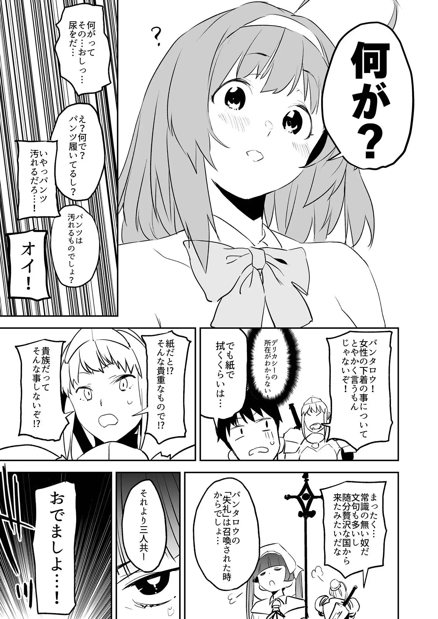異世界ファンタジーはくさすぎる - サンプル4