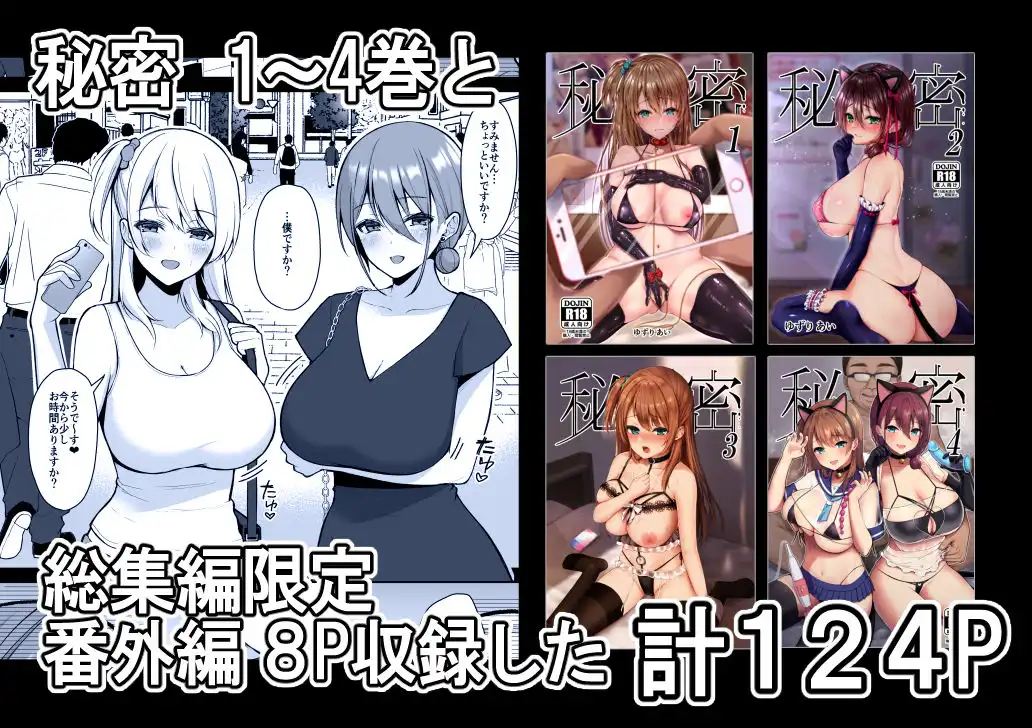 秘密 総集編 〜母娘快楽堕ち〜 - サンプル2