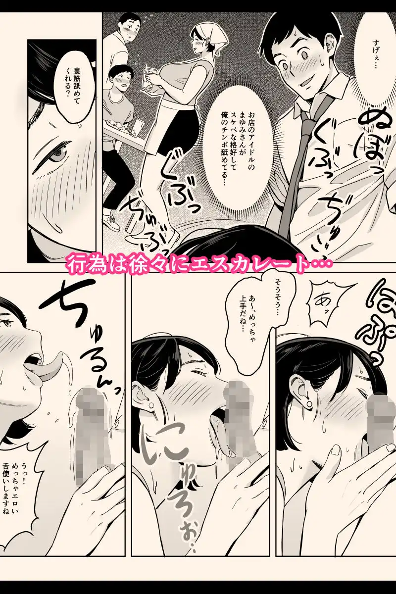 身体もおいしい食堂の恵体豊満妻 - サンプル4