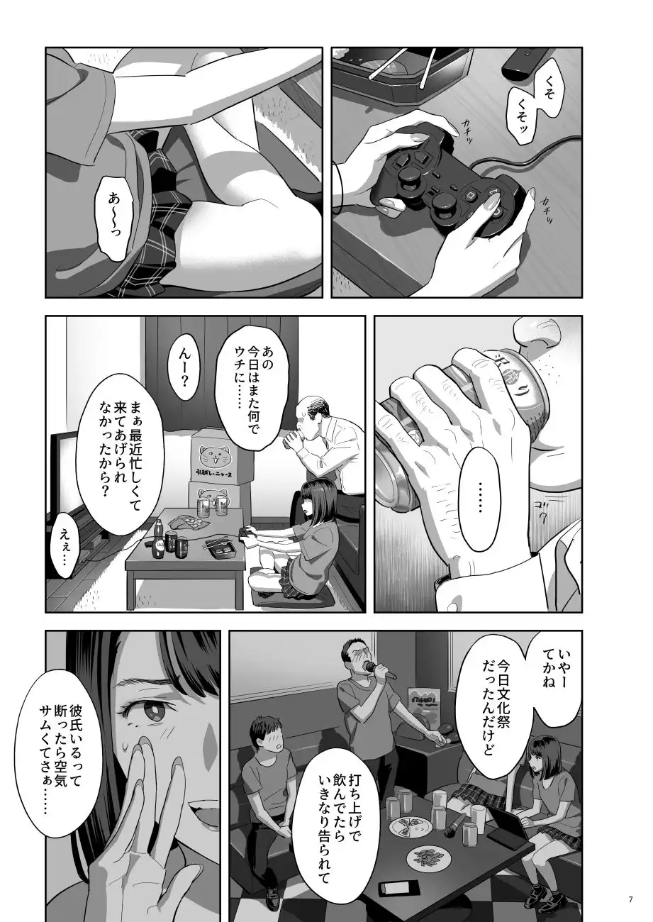 隣のJKに脅されて入り浸られてます(泣 2 - サンプル1