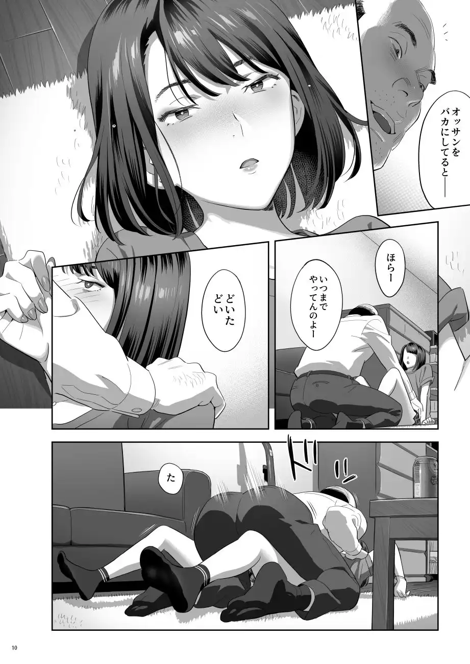 隣のJKに脅されて入り浸られてます(泣 2 - サンプル2