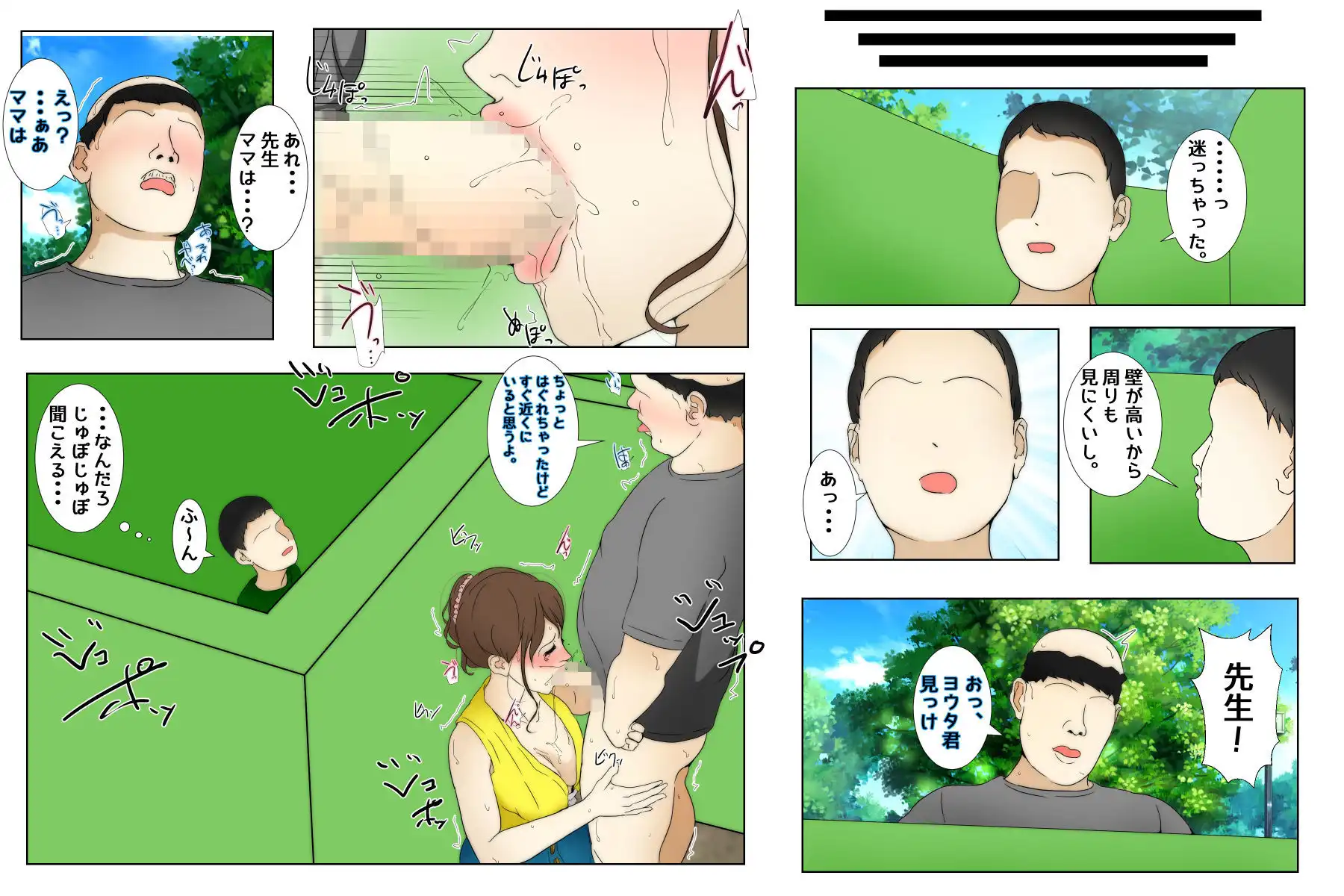 息子と遊ぶ母親が何度も息子の近くで犯●れるお話 完全版 - サンプル5