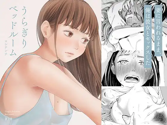 うらぎりベッドルーム