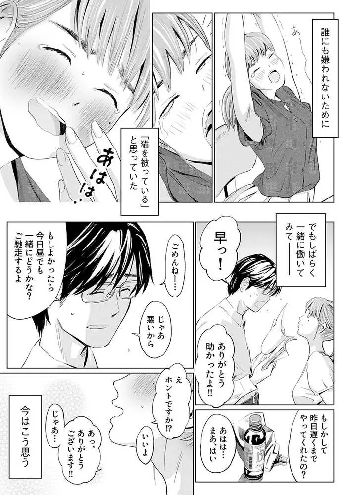 うらぎりベッドルーム - ページ03