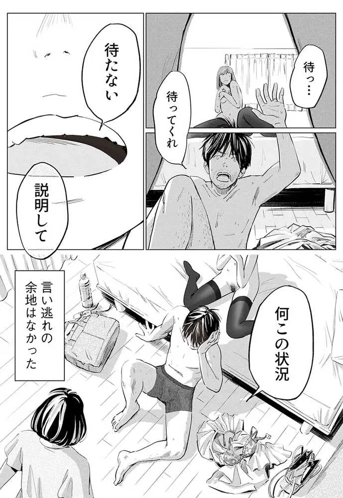 うらぎりベッドルーム - ページ06
