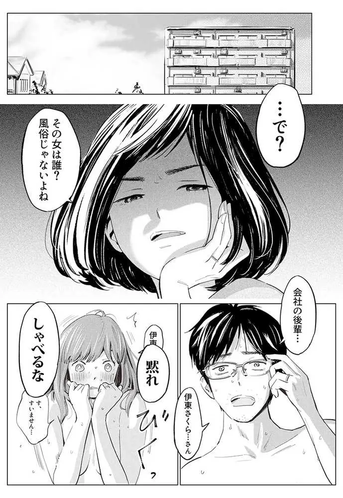 うらぎりベッドルーム - ページ07