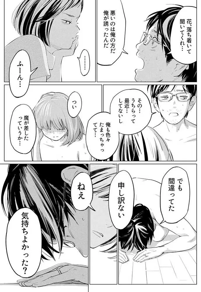 うらぎりベッドルーム - ページ08
