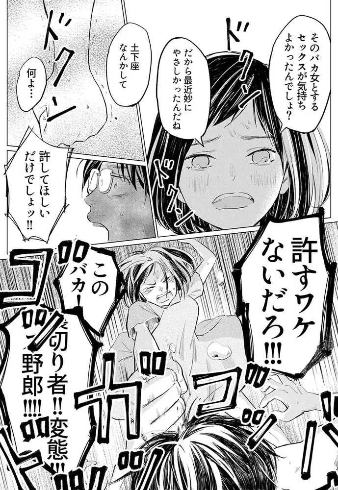 うらぎりベッドルーム - ページ09