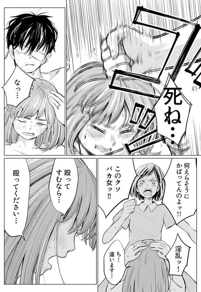 うらぎりベッドルーム - ページ10