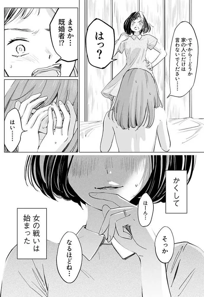 うらぎりベッドルーム - ページ11