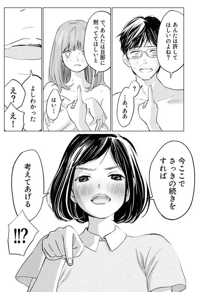 うらぎりベッドルーム - ページ12