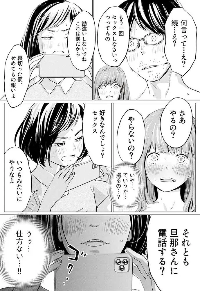 うらぎりベッドルーム - ページ13