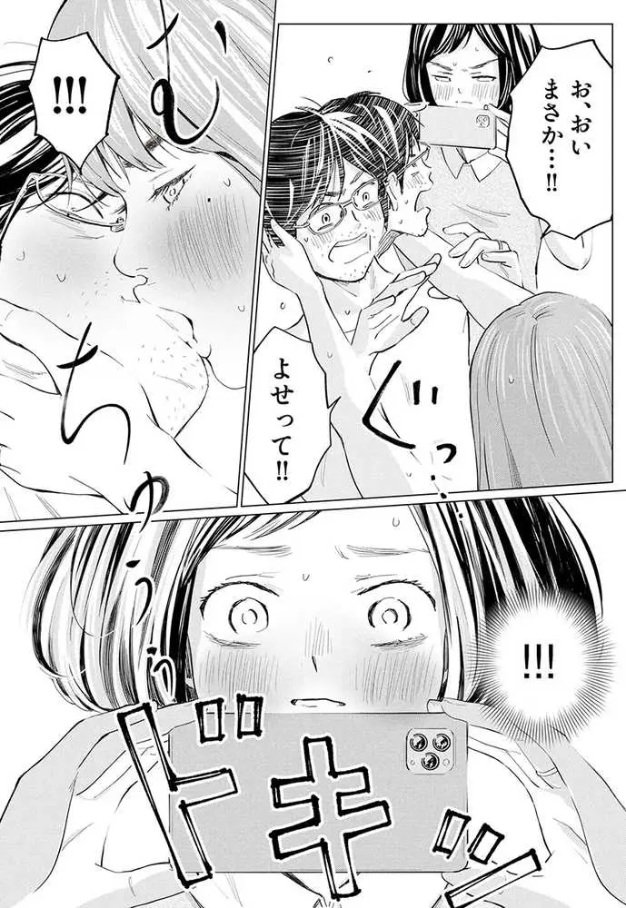 うらぎりベッドルーム - ページ14