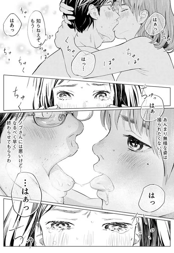うらぎりベッドルーム - ページ15