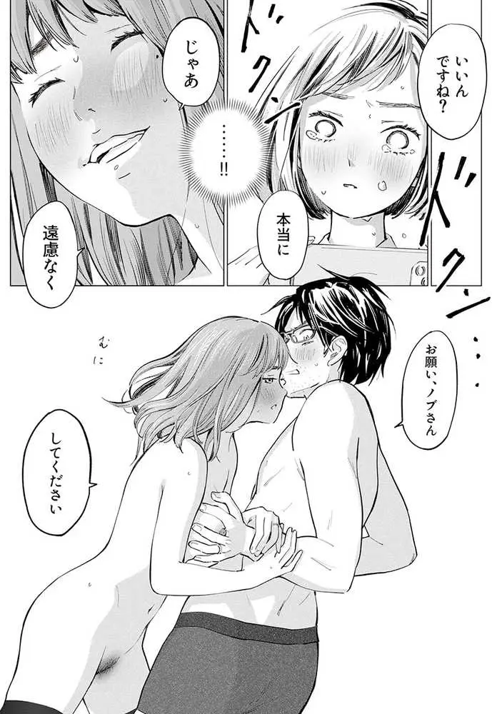 うらぎりベッドルーム - ページ17