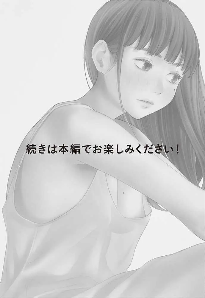 うらぎりベッドルーム - ページ18