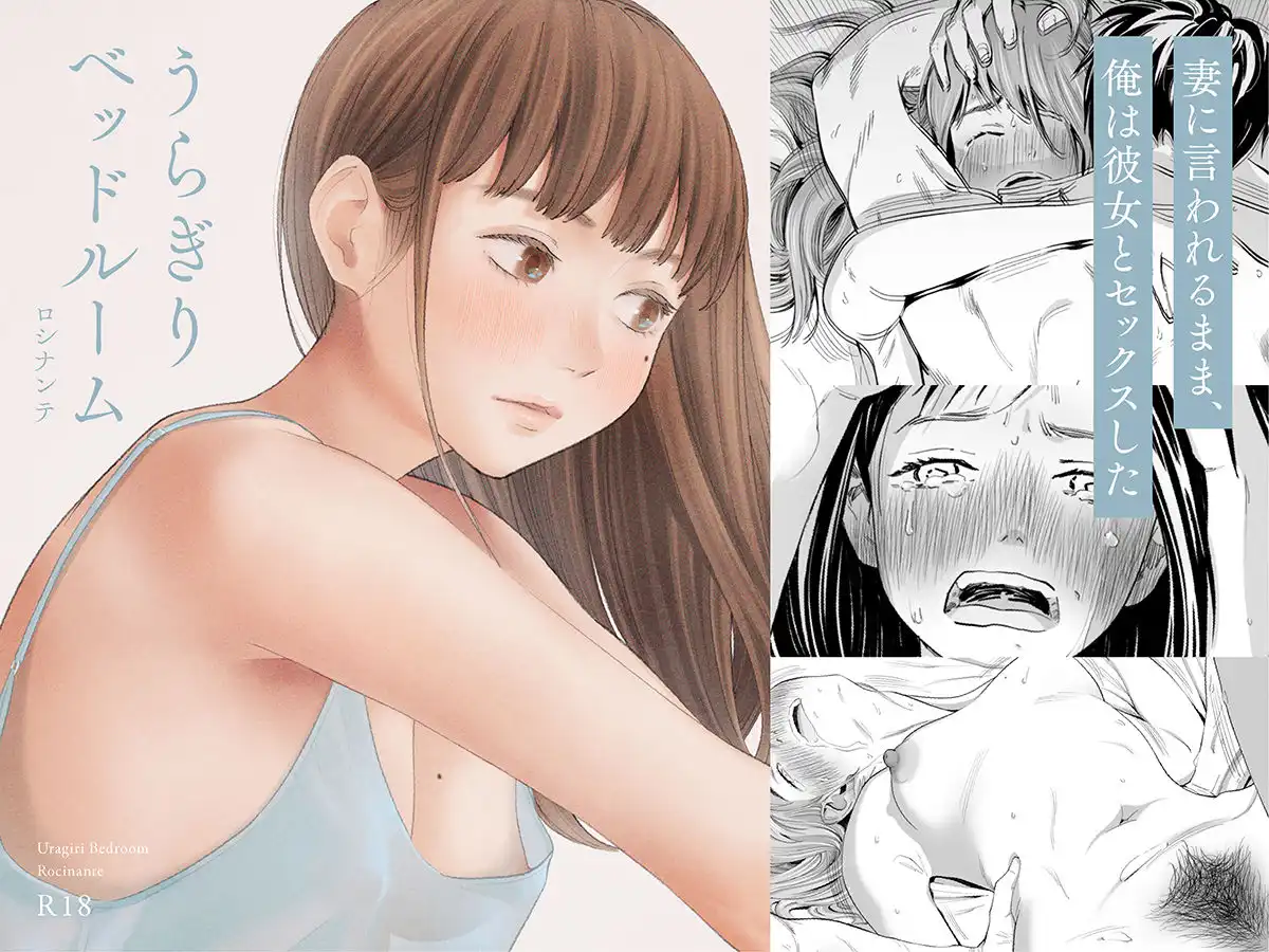 うらぎりベッドルーム - サンプル1