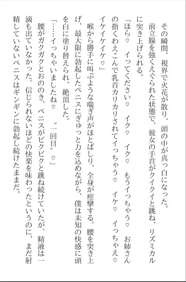 仙女の居る店〜あやしい仙女のお姉さんの焦らされ昇天挿入エステで邪教入信しちゃう話〜 - サンプル6