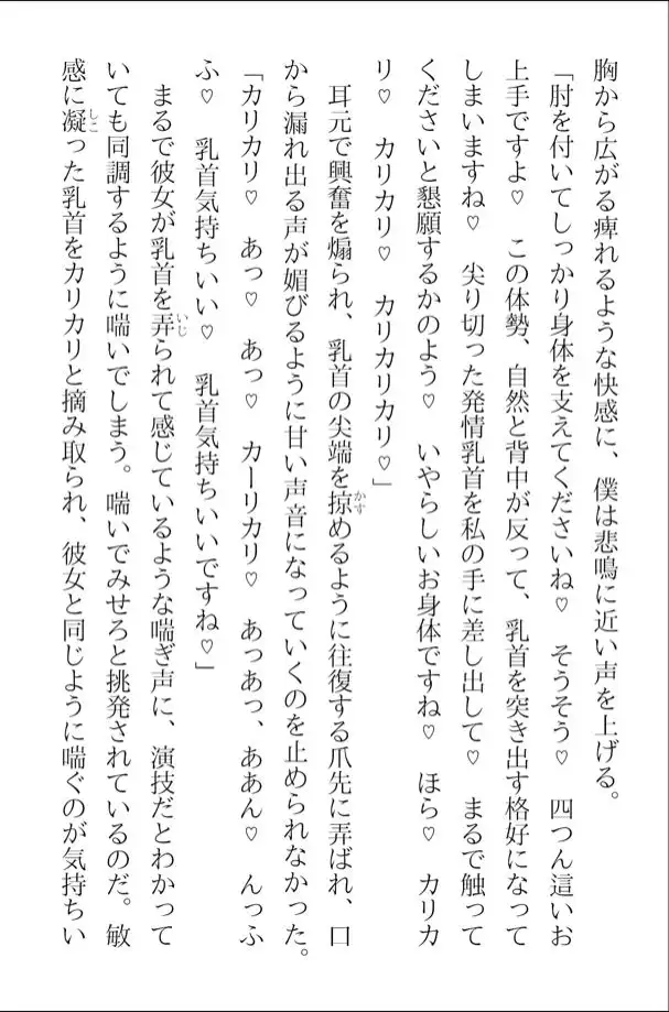 仙女の居る店〜あやしい仙女のお姉さんの焦らされ昇天挿入エステで邪教入信しちゃう話〜 - サンプル7