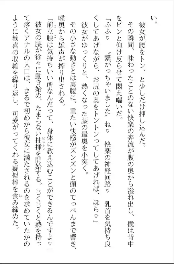 仙女の居る店〜あやしい仙女のお姉さんの焦らされ昇天挿入エステで邪教入信しちゃう話〜 - サンプル8