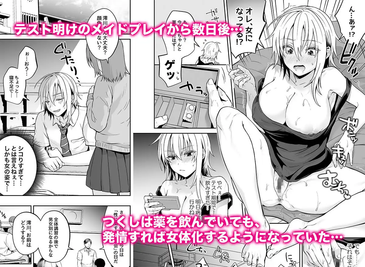 俺の親友はTS(性転換)体質3 - サンプル1